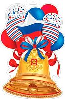 0.0-35-001 Плакат "Колокольчик (РФ)" фигурн. (МО)