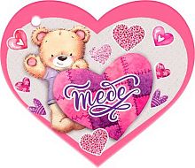 0.2-79-14258 Открытка Тебе (20шт) (подвеска) (МО)