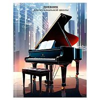 Дневник д/муз. школы 48л. ФЕНИКС "Рояль" 72682 тв.обл.,глянц.лам.,справ.инф.