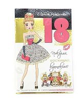 0.060.313 Открытка "18" (девушке) (МП)