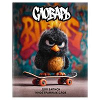 Тетрадь-словарь д/записи иностр.слов А5+ 48л. ФЕНИКС "Опасный птенец" 69993 мел.карт. (клетка)