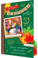 0.2-04-3363 Открытка В День учителя (МО)