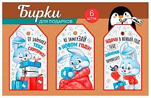 Набор бирок "С Новым Годом" 92,760,00  (3в. по 2шт.)
