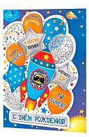 0.2-04-3288 Открытка С ДР (фигурн.) (мальч.) (МО)