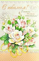 0.1-46-2401МГ Открытка С Юбилеем (блёстки) (МО)