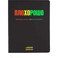 Дневник 1-11кл. deVENTE интегр.обл. "ПЛОХОРОШО" 2020699 кож.зам.,бел.бум.,шелкогр.
