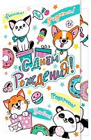 0.2-04-3388 Открытка С ДР (детск.) (МО)