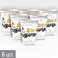 Стакан бум. "С днём рождения!" 250мл (6шт) 30001554