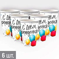 Стакан бум. "С Днем рождения!" 250мл (6шт) 30001553