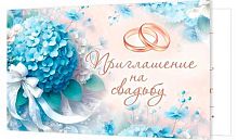 0.2-83-649 Приглашение на свадьбу (МО)