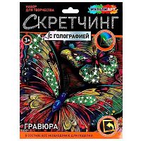Скретчинг гравюра MULTIART "Бабочки" SCRMIX-111548 18*24см