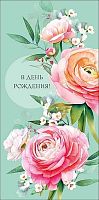 Конверт д/денег Арт Дизайн "В День Рождения!" 0321.646