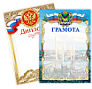 Грамоты и дипломы