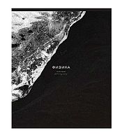 Тетрадь предм. 48л. ПЗБФ Премиум "Моно-Физика" 020484 мат.лам.,эмбоссиров.(клетка)