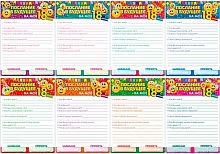 0.87.144 Н-р анкет для ДР "Послание на мое 18-летие" (8шт) (ОП)