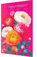 0.2-04-3847 Открытка С ДР (МО)