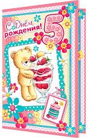 0.2-46-12124 Открытка "5" (блёстки,девоч.) (МО)