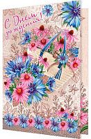 0.2-46-12341 Открытка С ДР! (блёстки,рельеф) (МО)