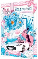 0.2-01-10910 Открытка П-ю! (рельеф,фольга) (МО)