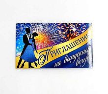 0.2-83-486А Приглашение на выпускной вечер (МО)