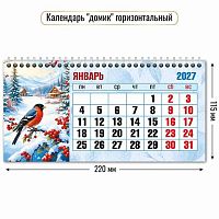 Календарь-домик настол. 2027г. КВ "Природа" 10061 карт.,250г/м2,220*115мм