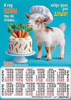 Календарь настенный листовой А3 2027г. ЛИС "Символ года.Дело для души" ПМ-27-009 мел.бум.,80г/м2