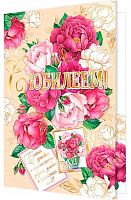 0.1-41-1020МГ Открытка С Юбилеем (рельеф,фольга) (МО)