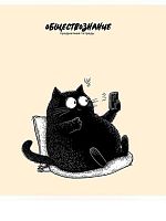 Тетрадь предм. 48л. Проф-Пресс "Bad cat-Обществознание" 48-9873 тисн.холст (клетка)