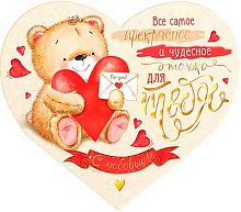 0.2-01-14209 Открытка Все самое прекрасное и чудесное... (фольга) (МО)