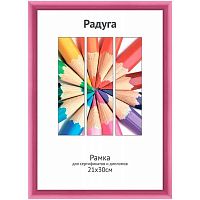 Фоторамка пластик 21*30см Радуга розовый,ширина багета-12мм