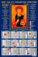 Календарь настенный листовой А3 2027г. ХАТ "Целитель Пантелеймон" 14263 мел.карт.,190гр. 097002