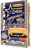 0.2-04-3436 Открытка С ДР (муж) (МО)