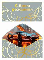 Конверт д/денег Микрос "С Днём рождения!" ч55391к софт-тач серый