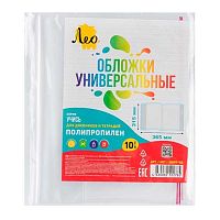Набор обложек д/дневников,тетрадей Лео LNNPP-02 (10шт),215*365мм,ПП,70мкм.с кл.кр.