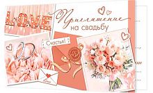 0.2-83-648 Приглашение на свадьбу (МО)