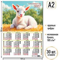 Календарь настенный листовой А2 2027г. КВ "Символ года" 10182 мел.бум.,105 г/м2