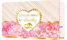 0.2-91-241Приглашение на Свадьбу (МО)