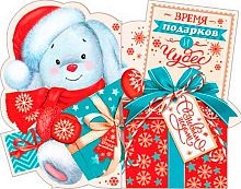 0.2-55-5385 Открытка С НГ (с) (20шт) (блёстки,сл.-техн.) (МО)