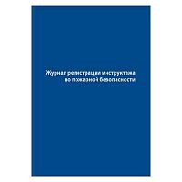 Журнал регистрации инструктажа по пожарной безопасности A4 96л. 2056107 (1325505) тв.обл.б/в