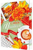 0.2-04-3239 Открытка С Днём учителя (МО)