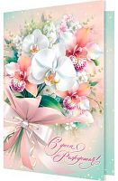 0.1-46-2567МГ Открытка С ДР (блёстки,рельеф) (МО)