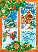 0.0-02-5069 Плакат А2 "С НГ" (МО)