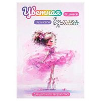 Бумага цв. двухстор. А4 16л. 8цв. ФЕНИКС "Балерина в кедах" 73175 блок-газет.бум.,на скобе