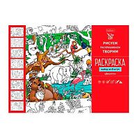 Раскраска ХАТ А4  8л. "Джунгли" 26554