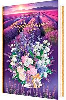 0.1-01-431МГ Открытка П-ю (МО)