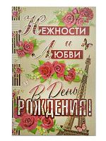 0.КВТ-6933 Открытка В ДР (жен) (ГрандК)