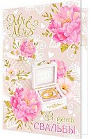 0.1-01-390МГ Открытка В День Свадьбы (МО)