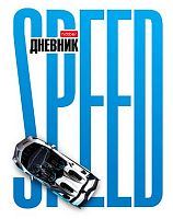 Дневник 1-11кл. ХАТ тв.обл. "Hyperspeed" 36160 мат.лам.,выб.уф-лак