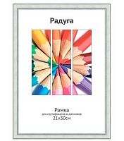Фоторамка пластик 21*30см Радуга серебро,ширина багета-12мм