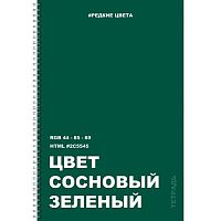 Тетрадь 60л. (клетка) А4 ЭКСМО спираль "Pine green" ТС4604931